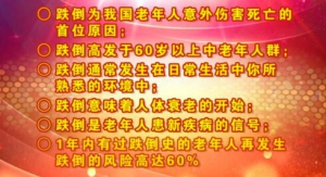 《养生堂》20170521《做自己的安全护理员》跌倒后该如何急救