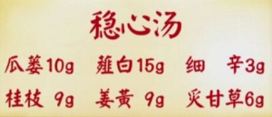 《养生堂》20170524稳心汤、姜普祛痰、丹血泡脚祛瘀、护阳按摩法