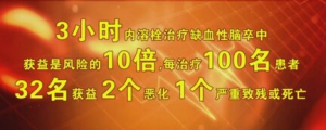 《养生堂》20170603张拥波《开对大脑的“救命窗”》脑梗死后的黄金三小时